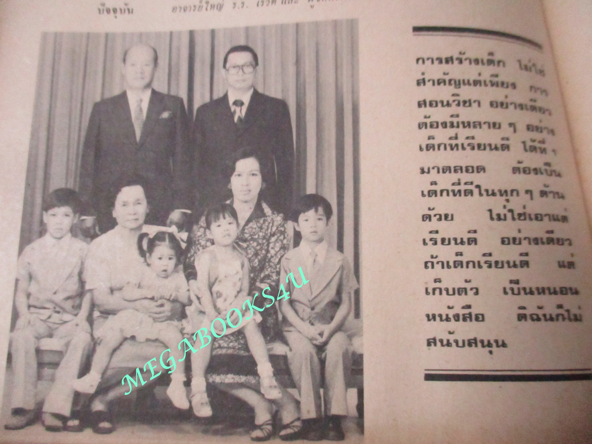 นิตยสารกุลสตรี ฉบับที่0207 ปี2522 ปก วนิดา มุญจนพงศ์ สัมภาษณ์ ดาริกา ปุณณกันต์ แม่บรุ๊ค ปุณณกันต์ ตำหนิ มุมปกมีรอยตัด