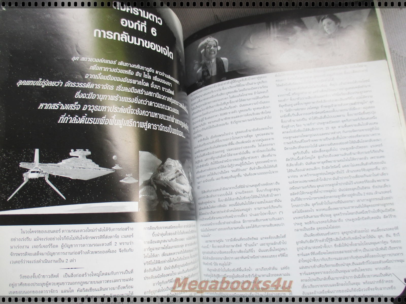 นิตยสารSTARPICS สตาร์พิค SPxxx ฉบับพิเศษ STAR WARS