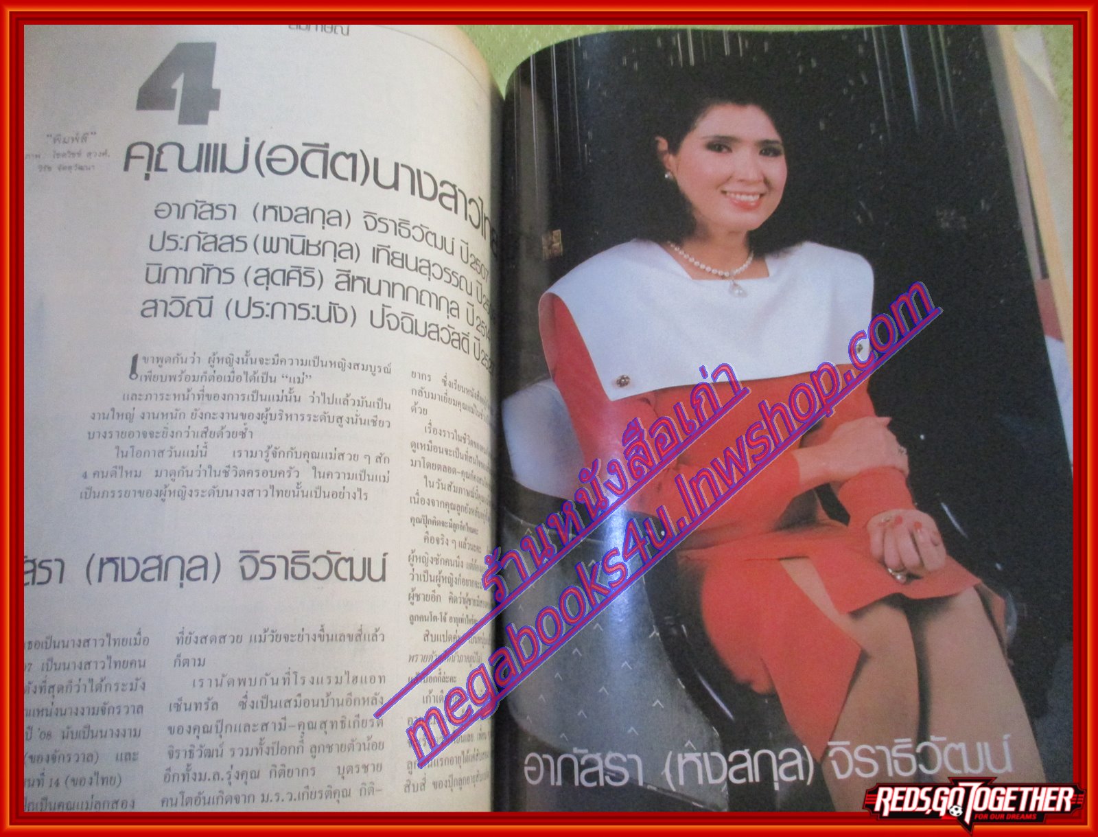 นิตยสารแพรว ฉบับที่191 ปี2530 ปก อาภัสรา