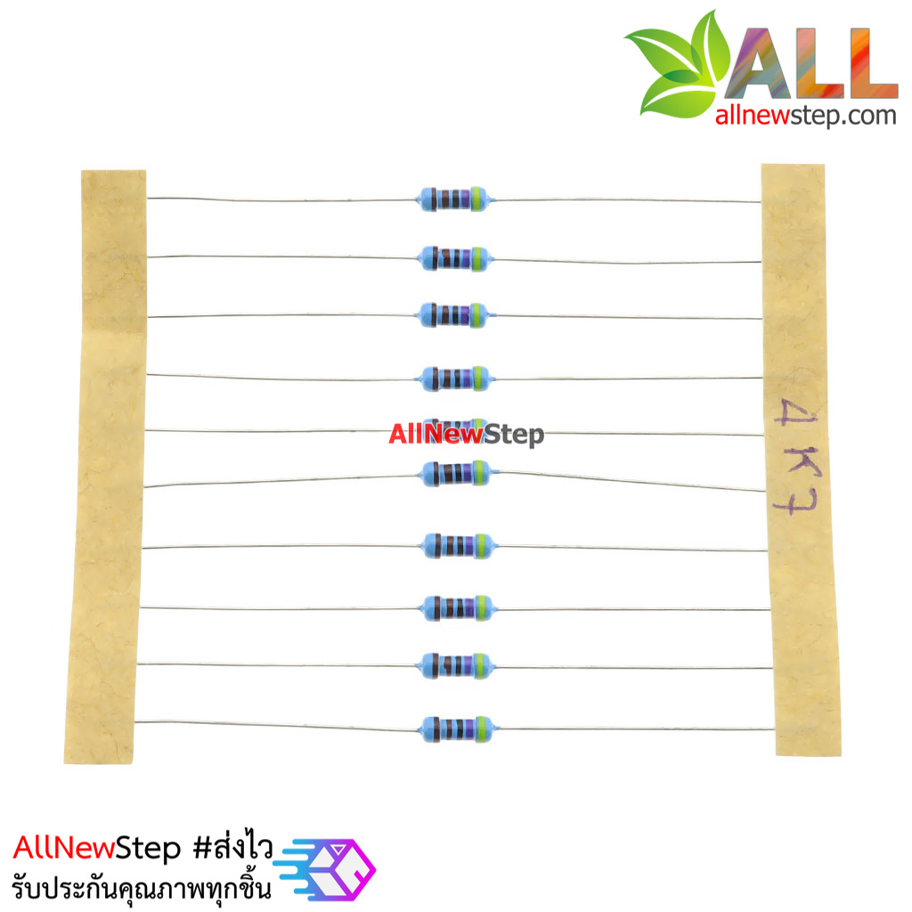 ตัวต้านทาน 4.7K 1/4W Metal film 1% จำนวน 10 ชิ้น