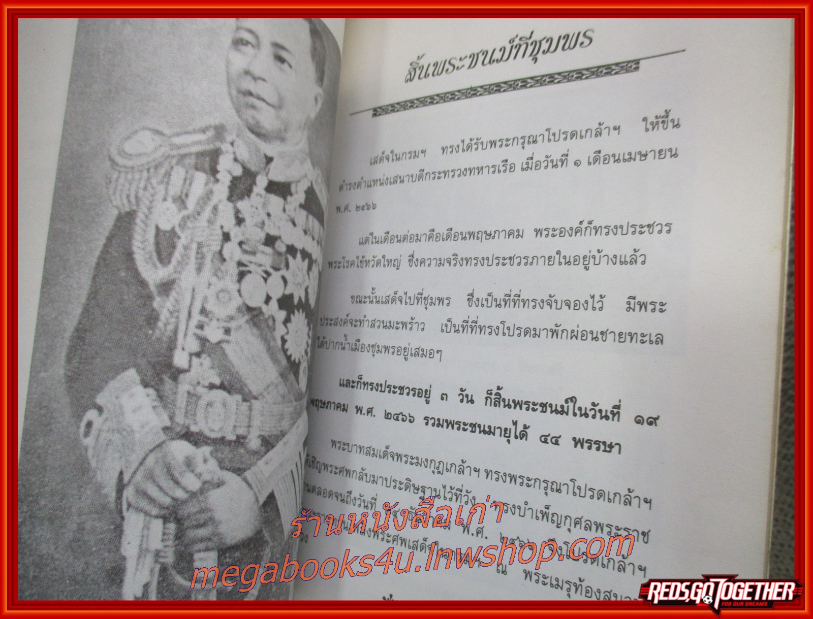 หนังสือ พลเรือเอก กรมหลวงชุมพรเขตอุดมศักดิ์ พระบิดาทหารเรือไทย / เวนิสา เสนีวงศ์ฯ