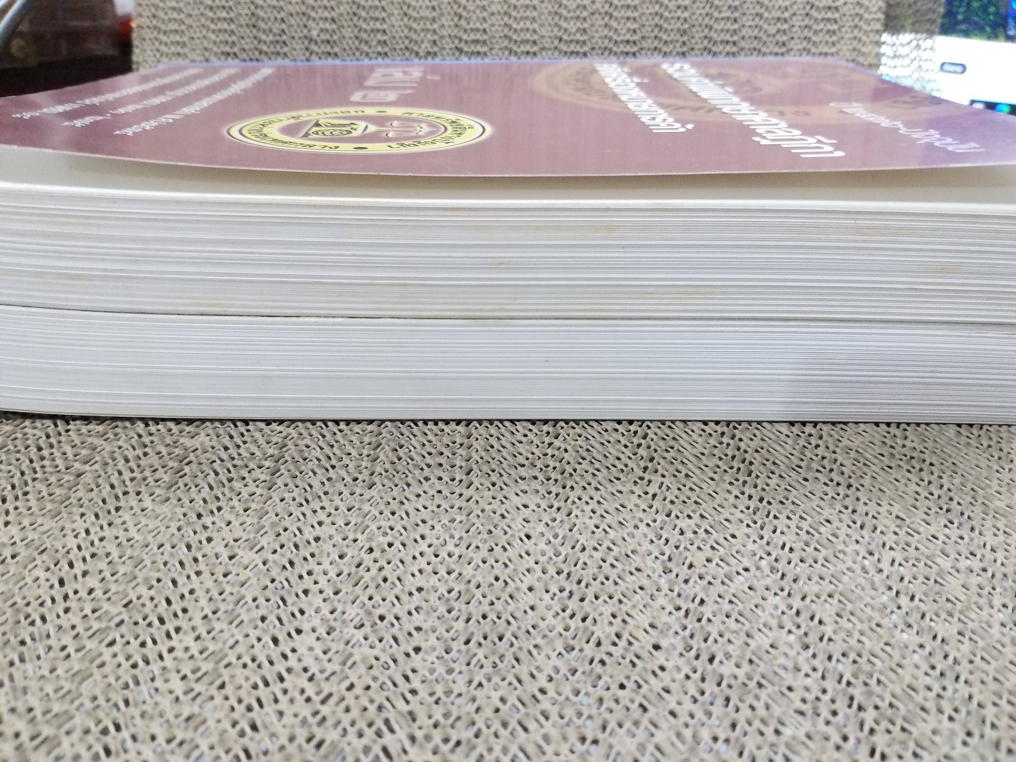 หนังสือ รวมคำพิพากษาศาลฎีกา คดีเครื่องหมายการค้า ปี2476-ปัจจุบัน เล่ม1 -เล่ม2 ยกชุด