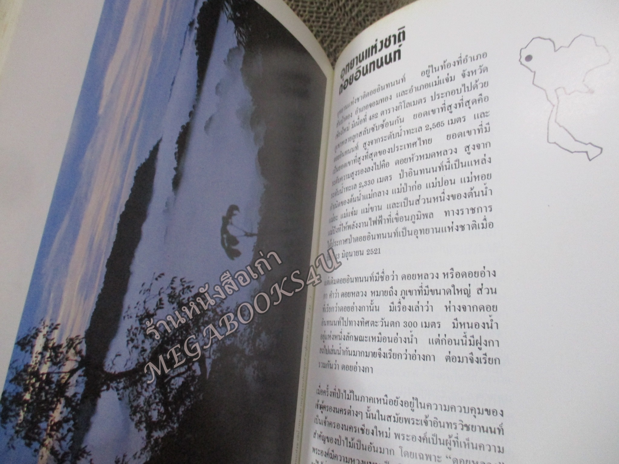 ท่องอุทยานแห่งชาติในประเทศไทยไปกับเชลล์ / เสรี เวชชบุษกร / ปี2525