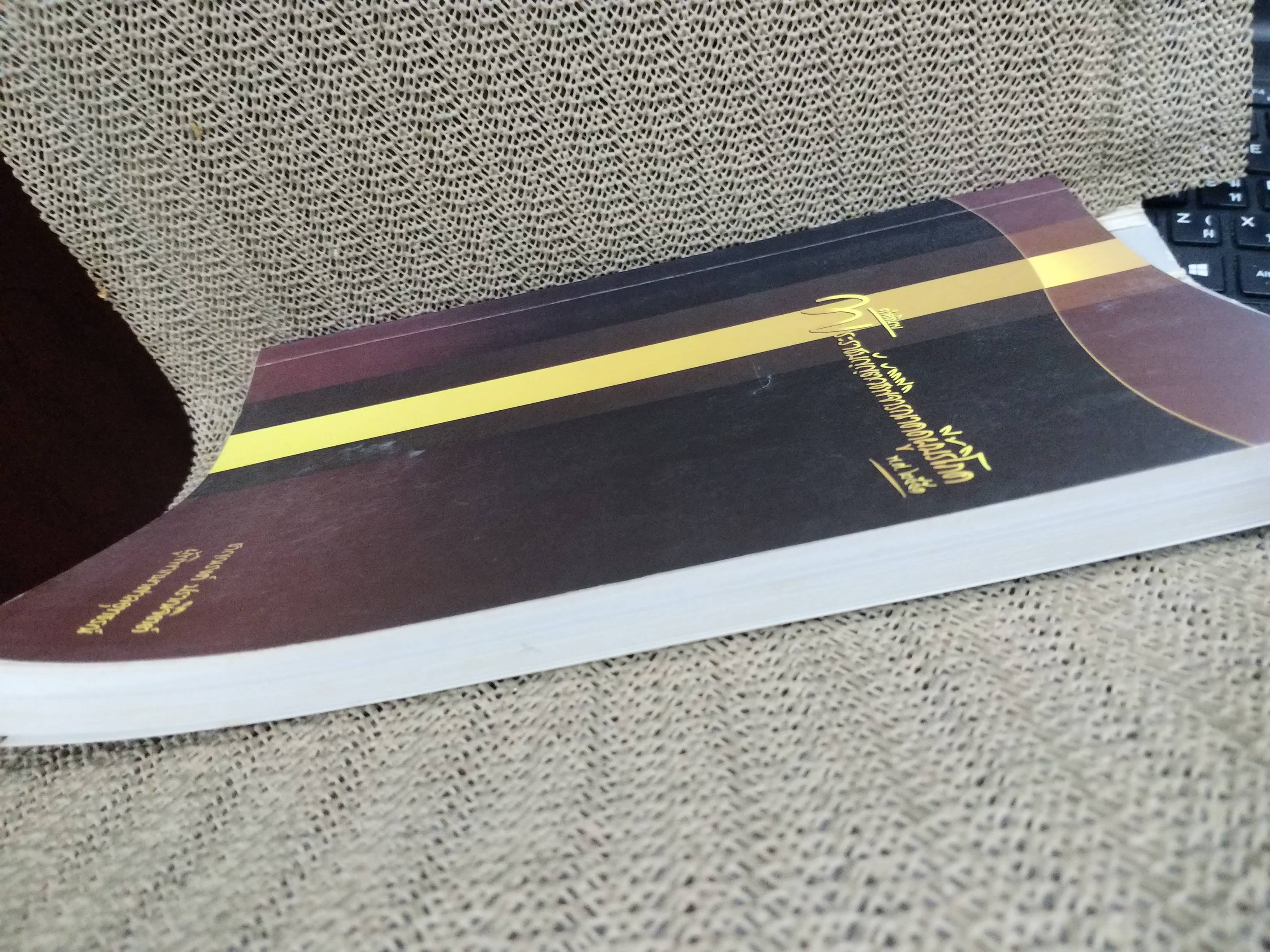 หนังสือ คำอธิบายพระราชบัญญัติวิธีพิจารณาคดีผู้บริโภค พ.ศ.2551 ของ ชาญณรงค์ ปราณีจิตต์