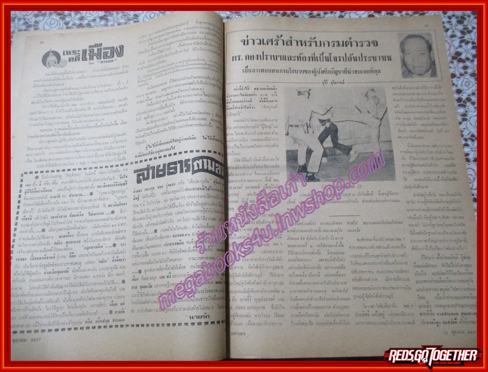 หนังสือพิมพ์ มหานคร ปีที่ 02 ฉบับที่ 109 ฉบับพฤหัสบดีที่ 31 ตุลาคม พ.ศ.2517