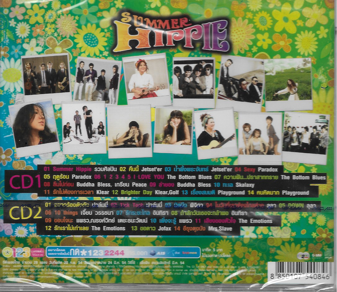 CD,Summer Hippie - ฮิปปี้รับลมร้อน 28 เพลงฮิต จากศิลปินสุดฮิป(2CD)(รวมศิลปิน)(V.A.T)(2554)
