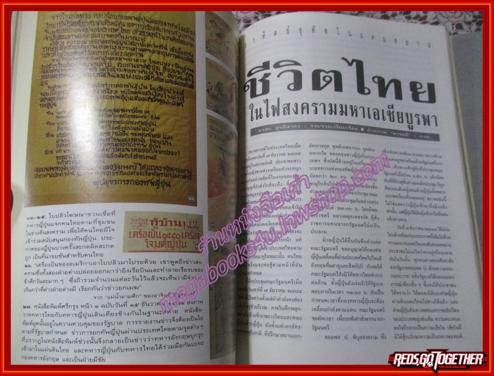 นิตยสารสารคดี ฉบับที่126 สิงหาคม 2538 50ปีสงครามโลกครั้งที่2 ไทยรบญี่ปุ่น เสรีไทย พัทลุง