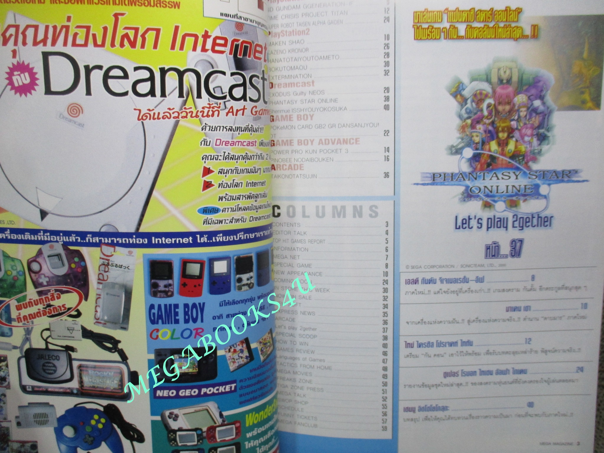 นิตยสารเกมส์MEGA ปี2001 ฉบับที่13
