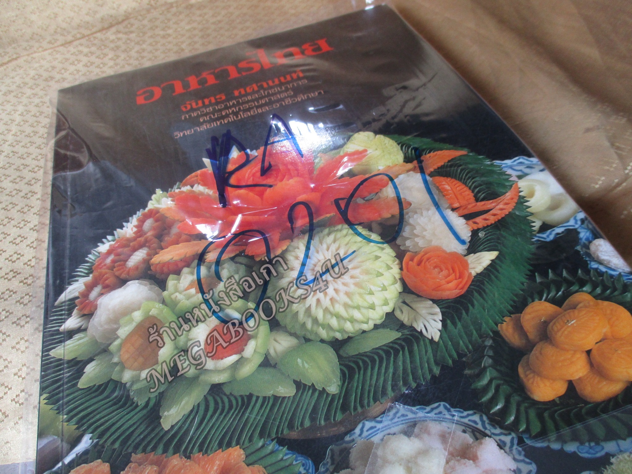 หนังสือ อาหารไทย / จันทร ทศานนท์ ภาควิชาอาหารและโภชนาการ คณะคหกรรมศาสตร์