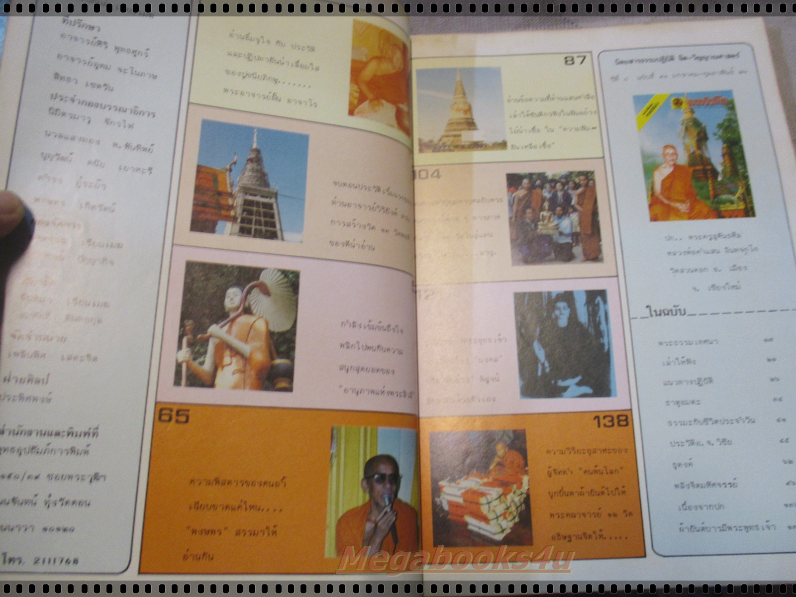 นิตยสารคนพ้นโลก เล่ม091 ปี2526 ปกหลวงพ่อคำแสน