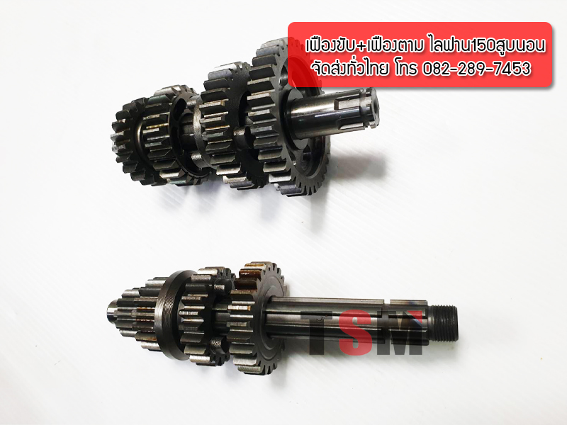 เฟืองขับ เฟืองตาม เครื่องไลฟาน150ซีซี สตาร์ทเท้า สูบนอน ครัชมือ มายกชุด แท้จากโรงงาน บริการส่งเร็วทั่วไทย