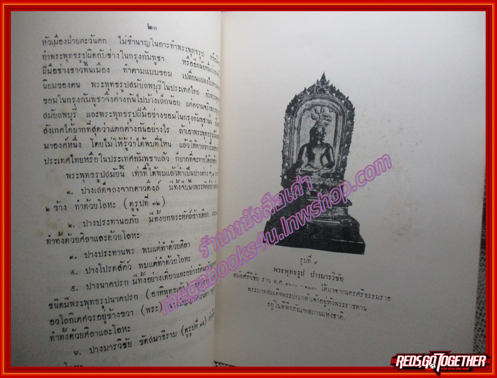 พระพุทธรูปสมัยต่างๆ ในประเทศไทย อนุสรณ์ หลวงประกอบธนกิจ (เปรื่อง อุณหสุวรรณ) ปี2504