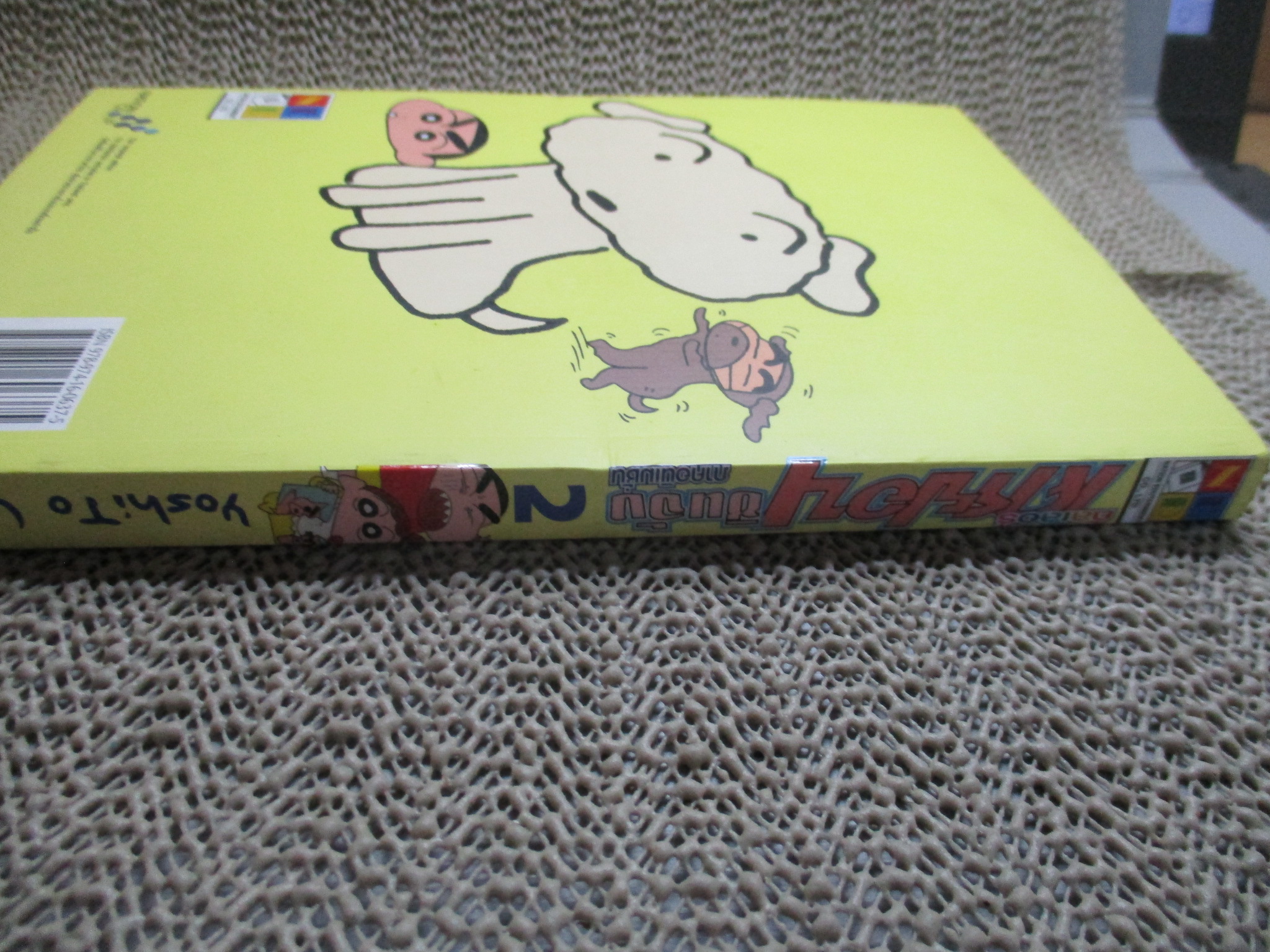 การ์ตูนบ้าน เครยอนชินจัง คัลเลอร์ ภาคอนิเมชั่น ฉบับ2 BIG BOOK สนพ. NED COMICS สภาพ กระดาษเหลือง จุดน้ำตาลประปราย