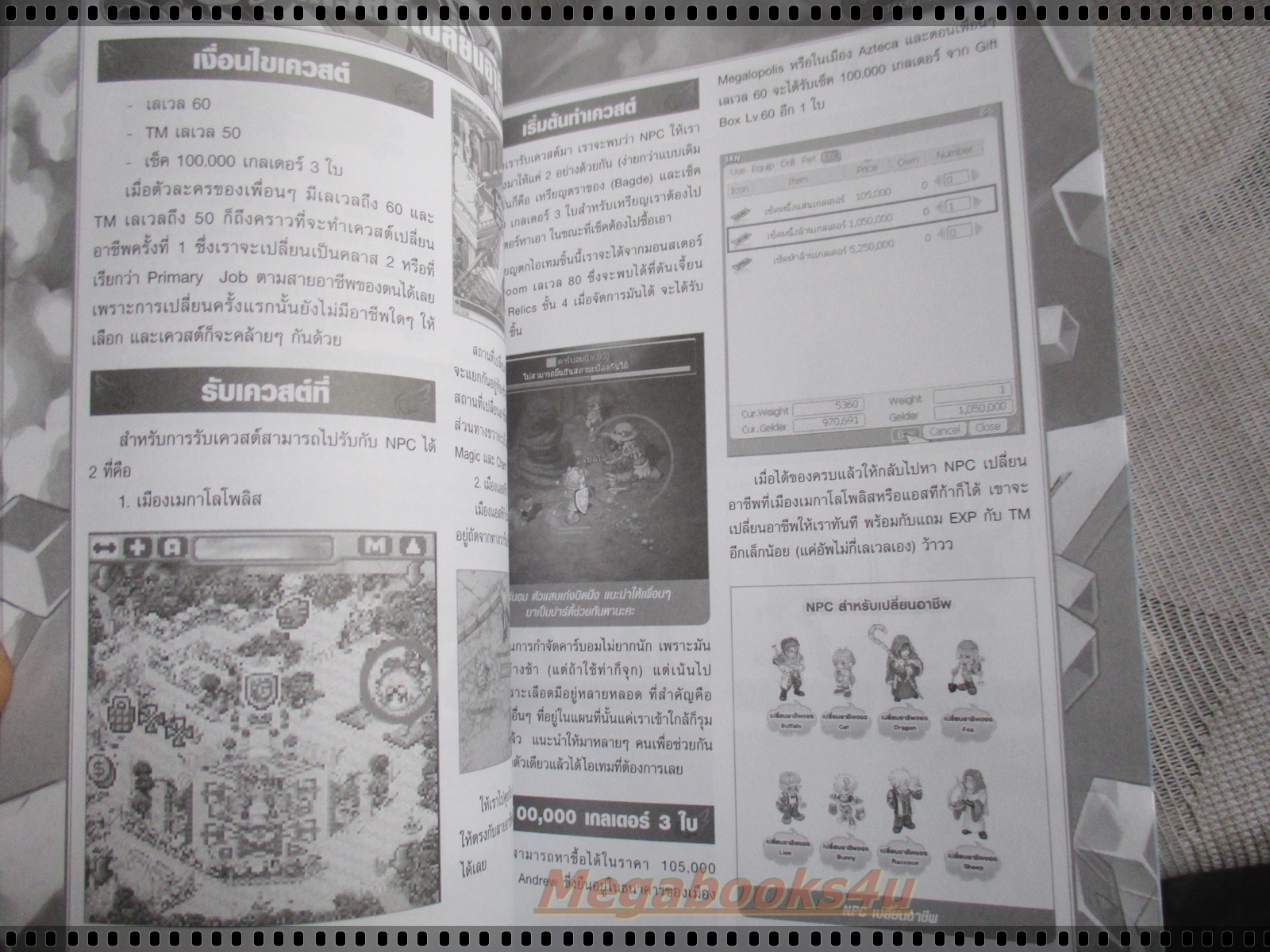 คู่มือเฉลยเกมส์ TRICKSTER เปิดตำรานักขุด