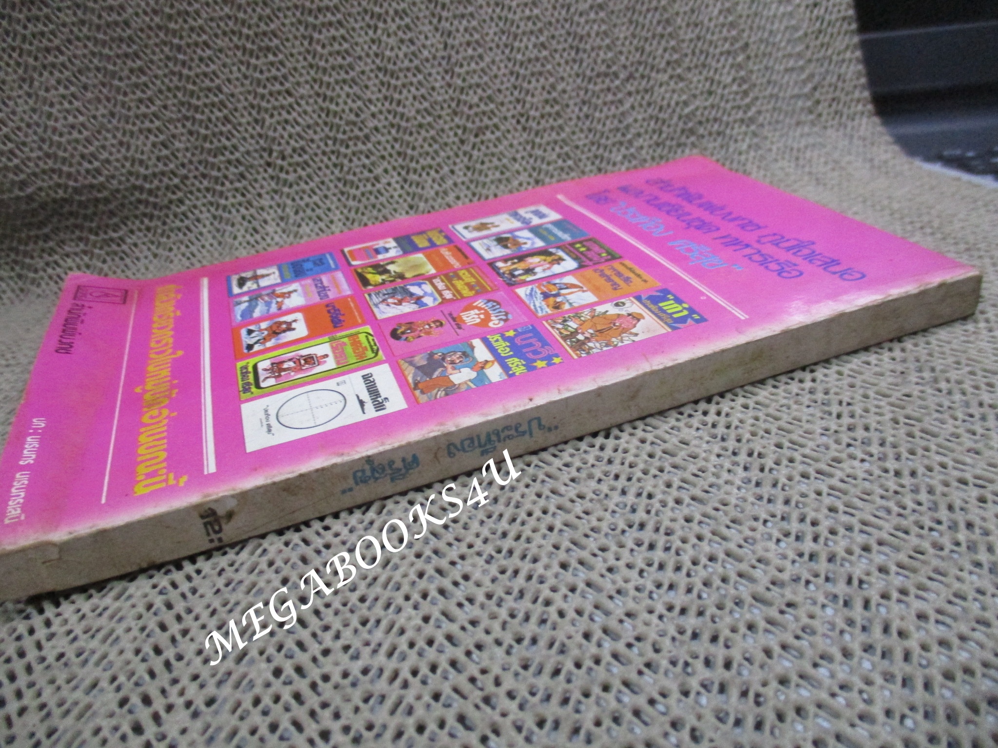 หรรษานาวี / ประเทือง ศรีสุข