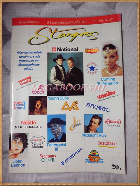 นิตยสารSTARPICS สตาร์พิค SP.255 ปีที่15 ฉบับที่17 ธันวาคม 2531 สภาพดี