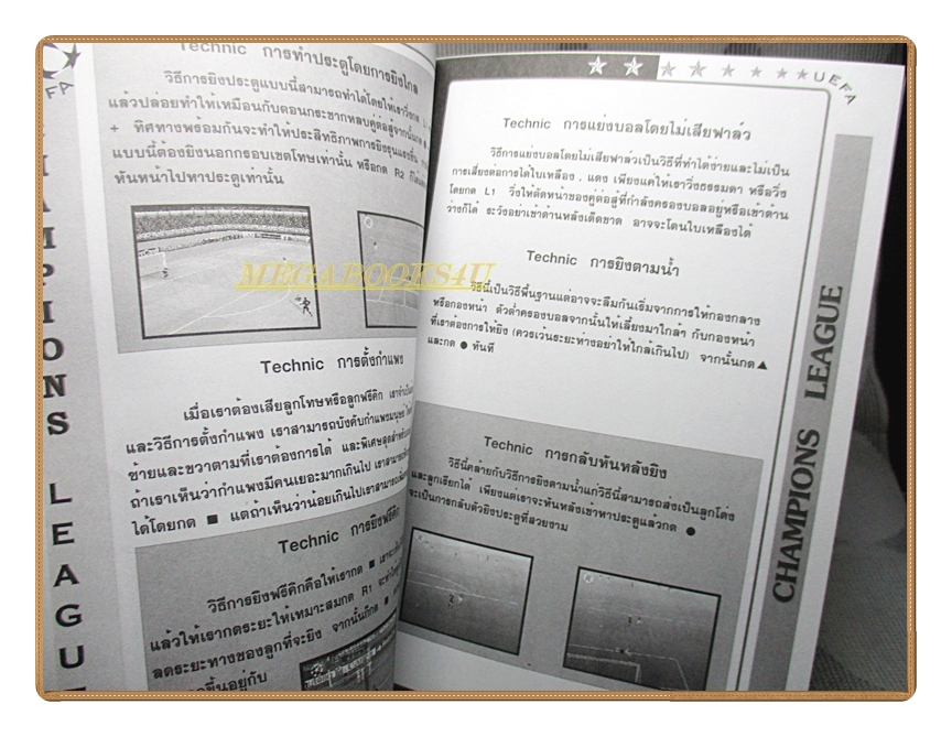 คู่มือเฉลยเกมส์ UEFA CHAMPIONS LEAGE SEASON 1999/2000