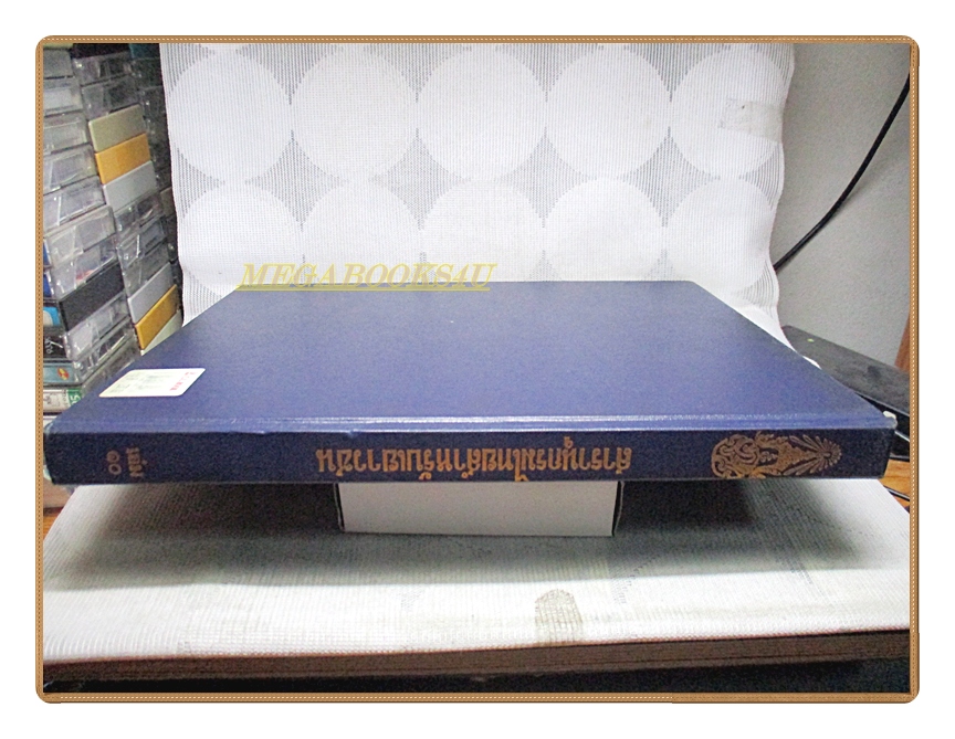 สารานุกรมไทยสำหรับเยาวชน เล่ม10 โดยพระราชประสงค์ในพระบาทสมเด็จพระเจ้าอยู่หัว