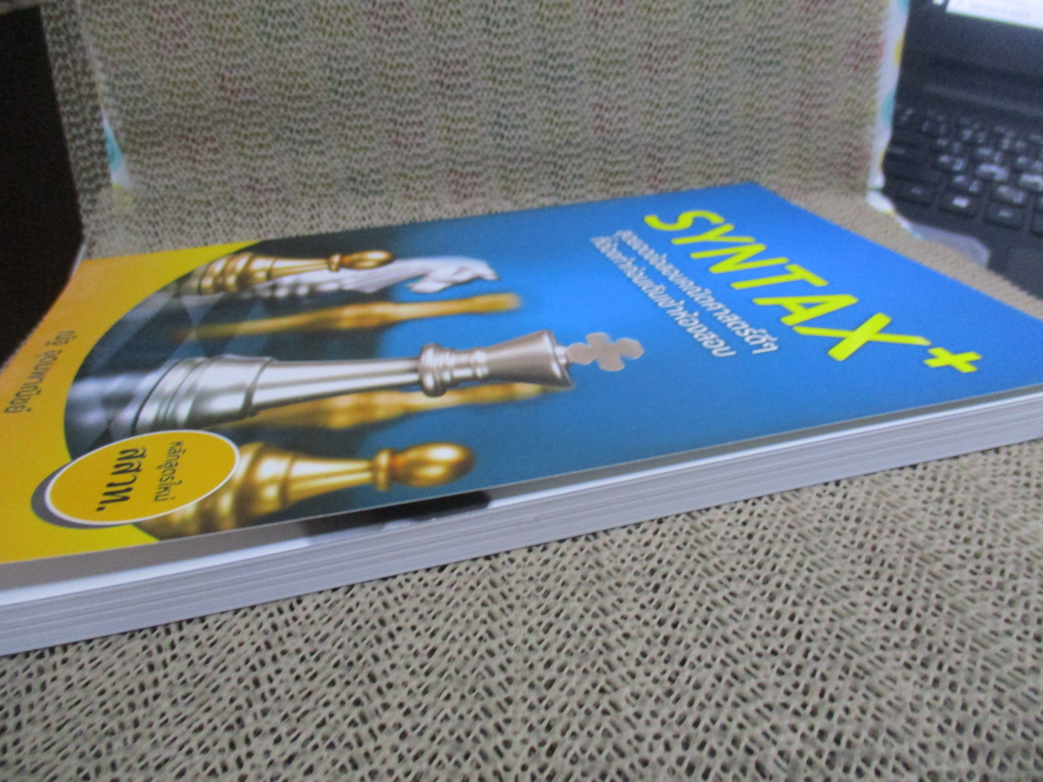 SYNTAX สุดยอดข้อสอบคณิตศาสตร์ดี ๆ ที่ต้องทำก่อนเดินเข้าห้องสอบ (หลักสูตรใหม่ สสวท)/ ณัฐ อุดมพาณิชย์ / ด้านในสะอาด ไม่มีรอยขีดเขียน /