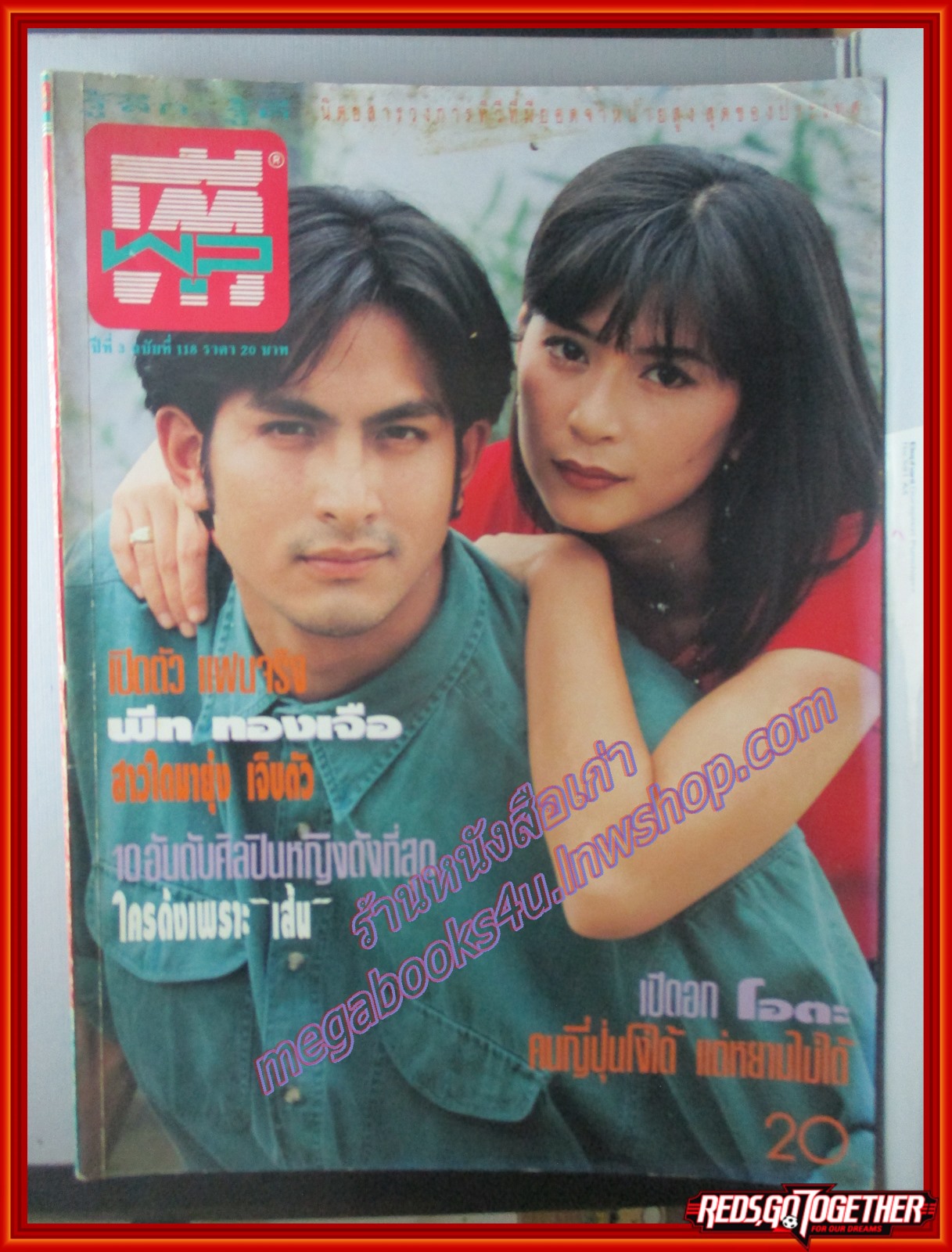 นิตยสารทีวีพูล ฉบับที่0118 ปี2535 ปก พีท ทองเจือ