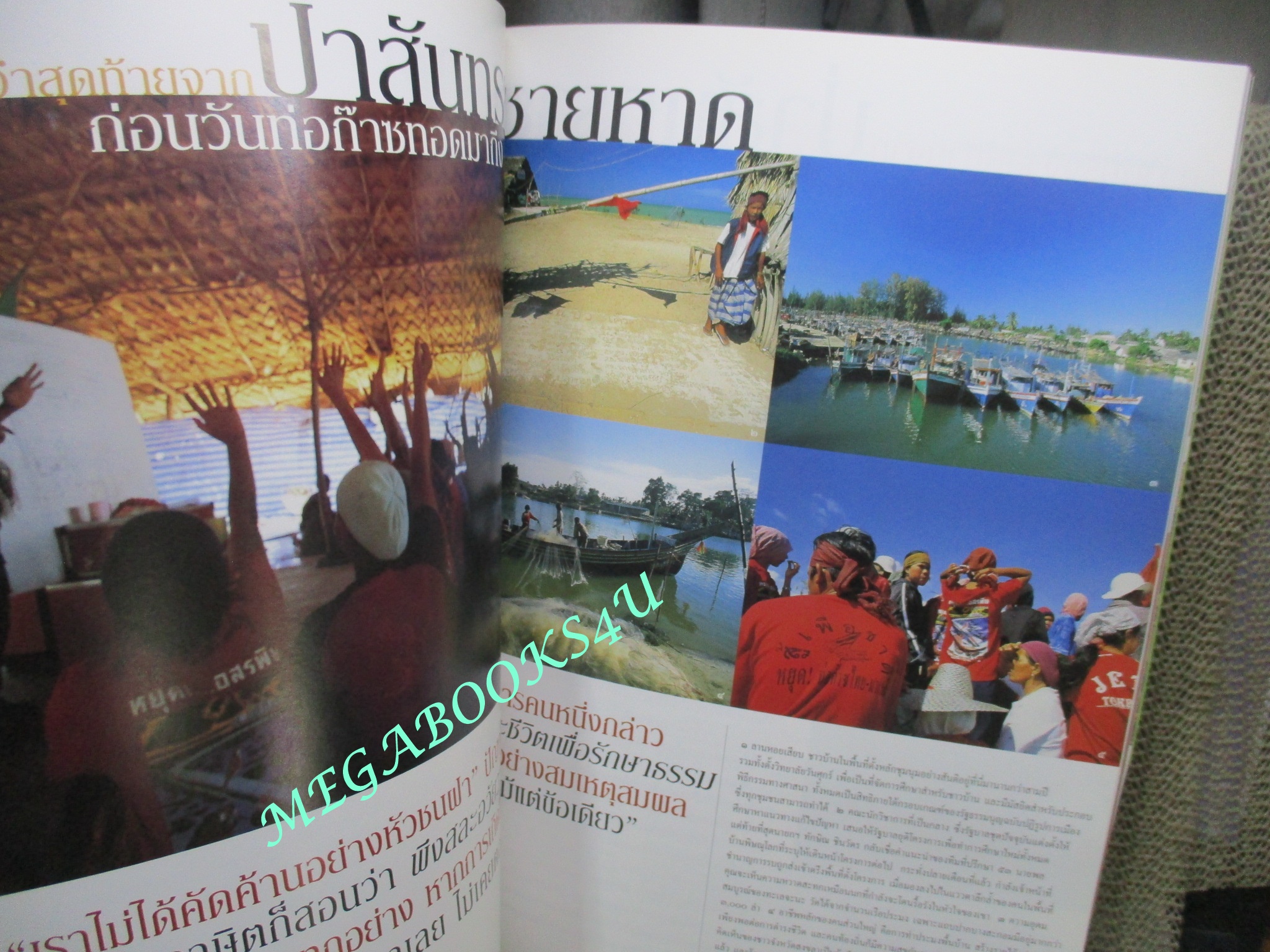 นิตยสารสารคดี ฉบับที่221 ปีที่19 ก.ค.2546,มอเตอร์ไซค์,ป่าสันทรายชายหาด,ทาก,จิตรกรรมฝาผนัง,