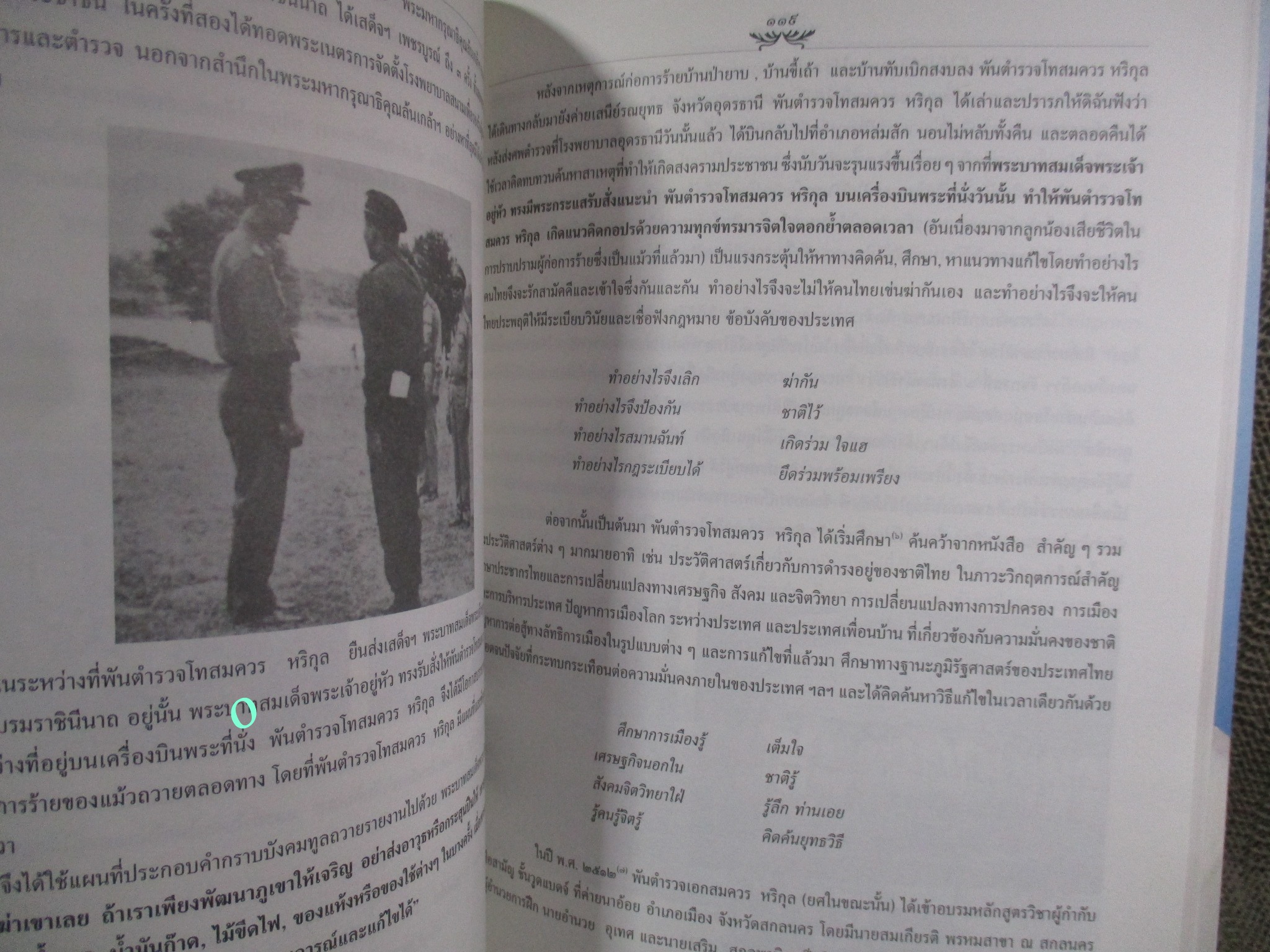 กำเนิดลูกเสือชาวบ้าน หนังสืออนุสรณ์งานพระราชทานเพลิงศพ พลตำรวจโทสมควร หริกุล