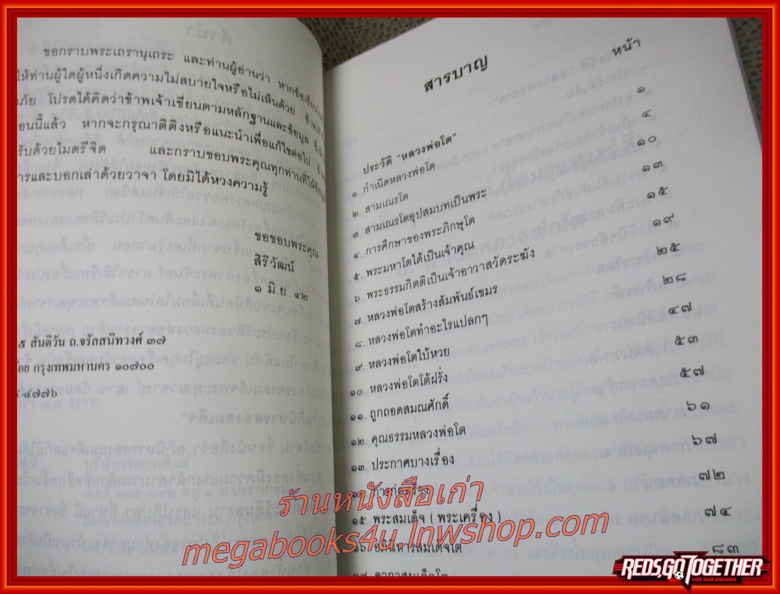 อภินิหารสองสมเด็จ / รศ. สิริวัฒน์ คำวันสา