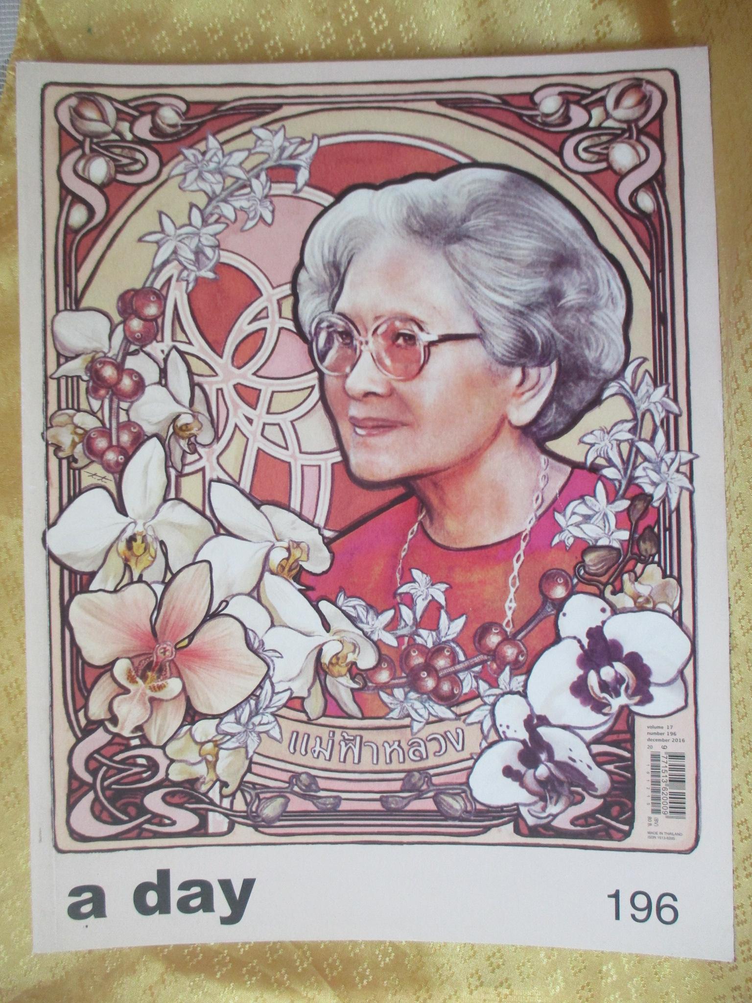 นิตยสารA DAY ฉบับที่196 ปี2559 ฉบับ ปก สมเด็จย่า ในหลวง ร.9