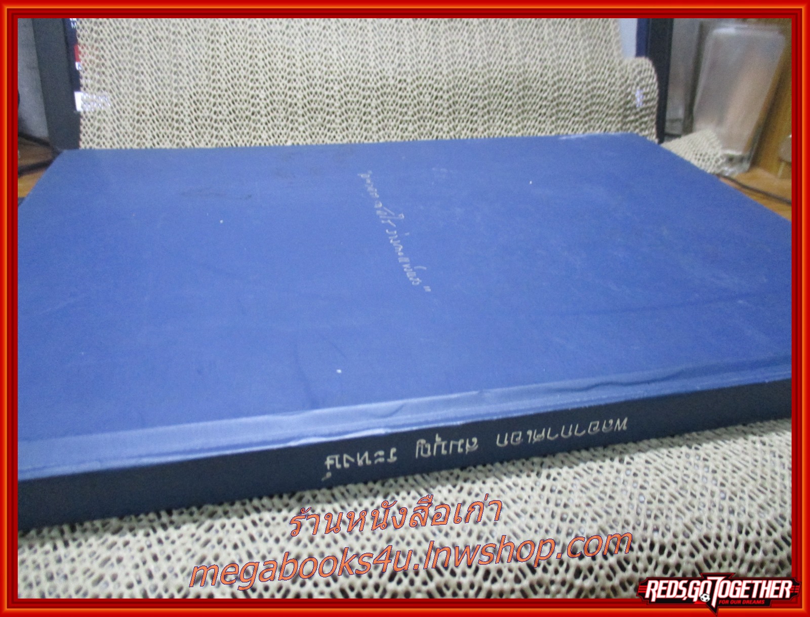 " พ่อ " อนุสรณ์งานพระราชทานเพลิงศพ พลอากาศเอก สมบุญ ระหงษ์ อดีต รองนายกรัฐมนตรี