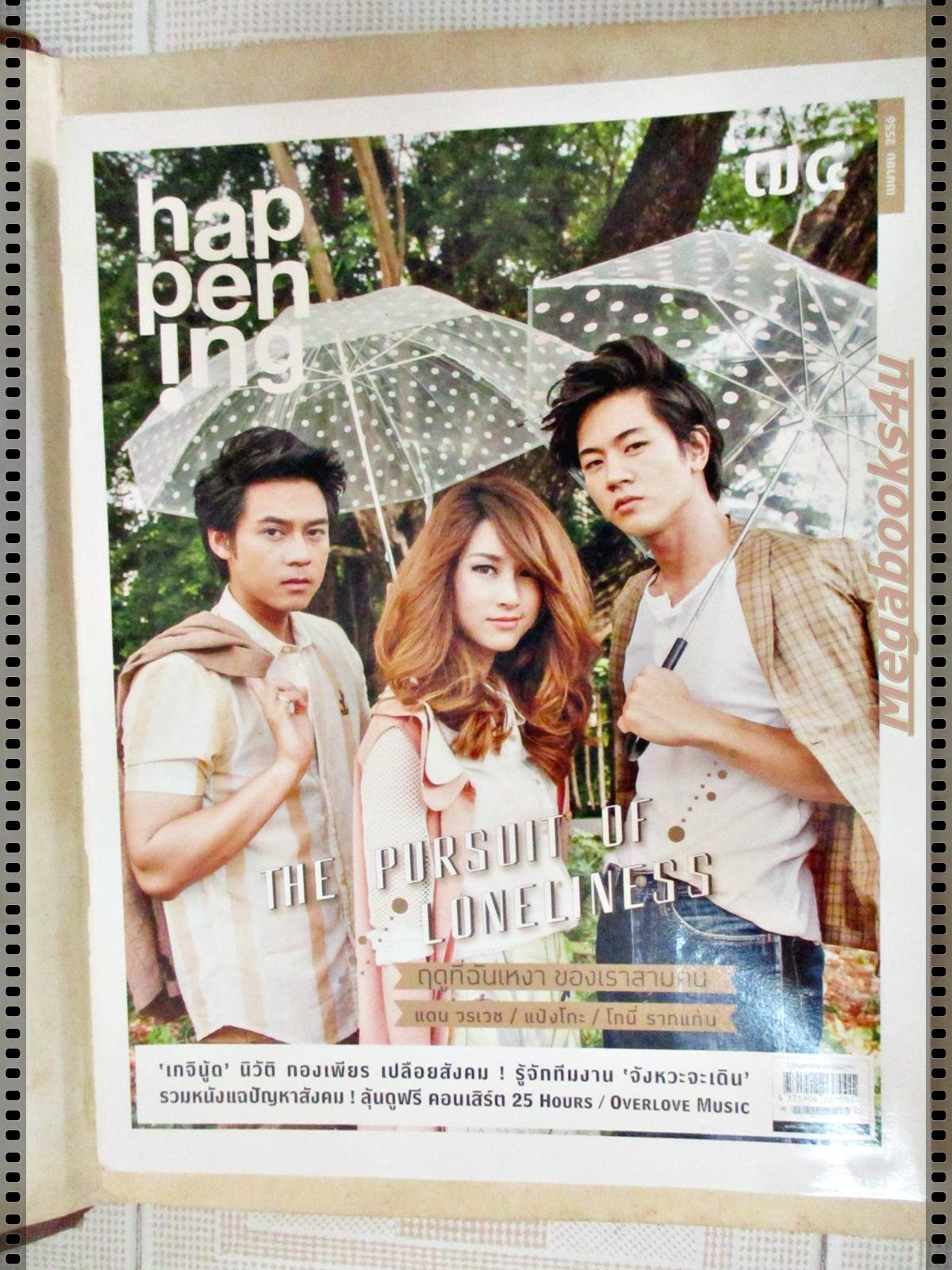นิตยสารHAPPENING ฉบับที่74 2556 ปก แดน วรเดช โทนี่ รากแก่น