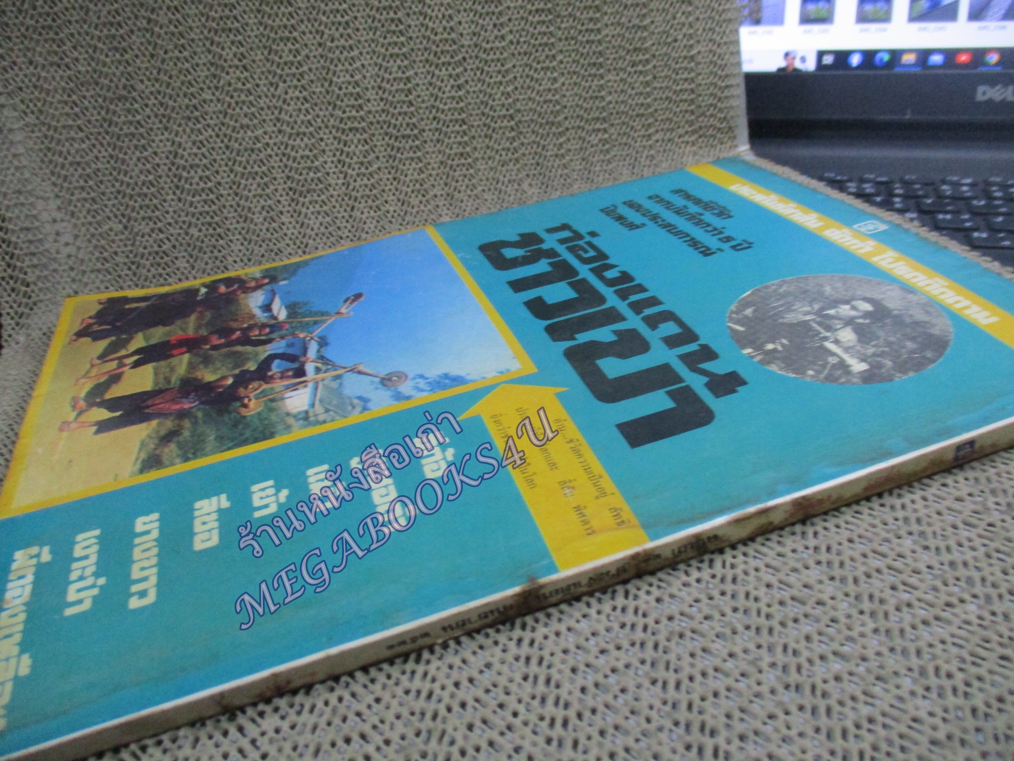 นิตยสารฟ้านารี ฉบับที่21 ปี2521 ปก บุญสม จันทรงาม