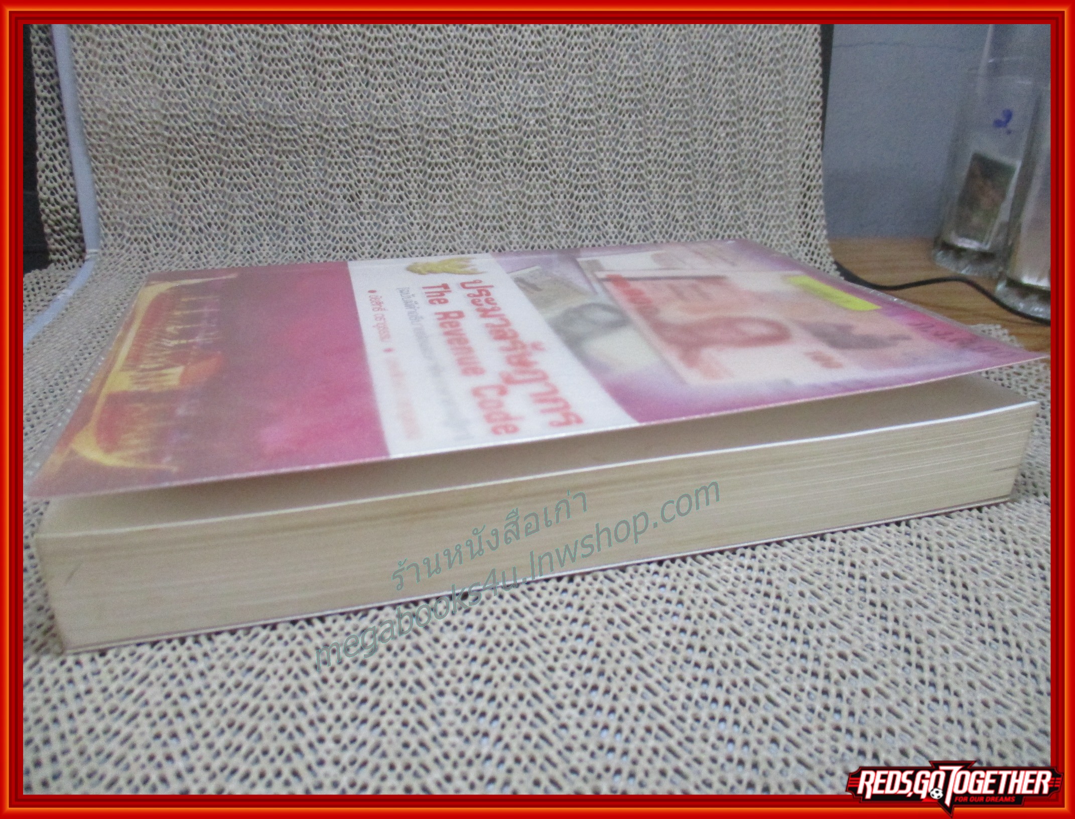 ประมวลรัษฎากร The Revenue Code. (ฉบับมีคำอธิบายย่อและคำพิพากษาศาลฎีกา)/ชัยสิทธิ์ ตราชูธรรม / มีขีดเขียนข้อความ โน็ต