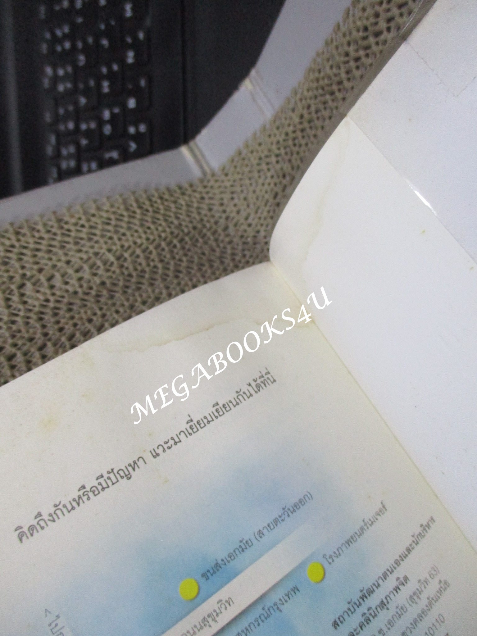 คนน่ารัก โดย ศ.ดร.นายแพทย์วิทยา นาควัชระ สภาพดี ตำหนิ มุมปกหลังด้านบนมีคราบน้ำ เปิดได้ตามปกติ