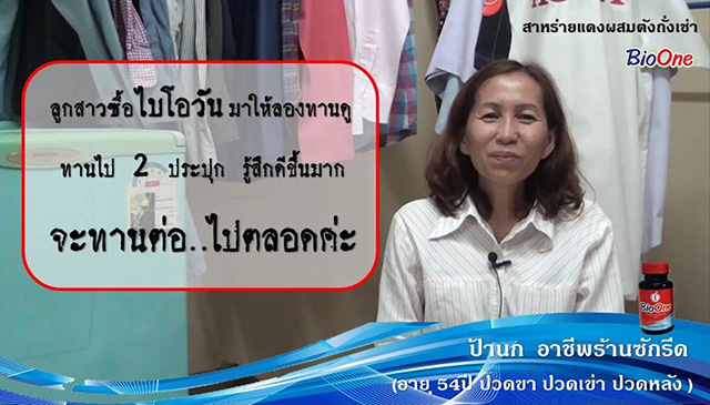 BioOne สาหร่ายแดง ไบโอวัน สุดยอดสาหร่ายแดงผสมตังถั่งเช่า