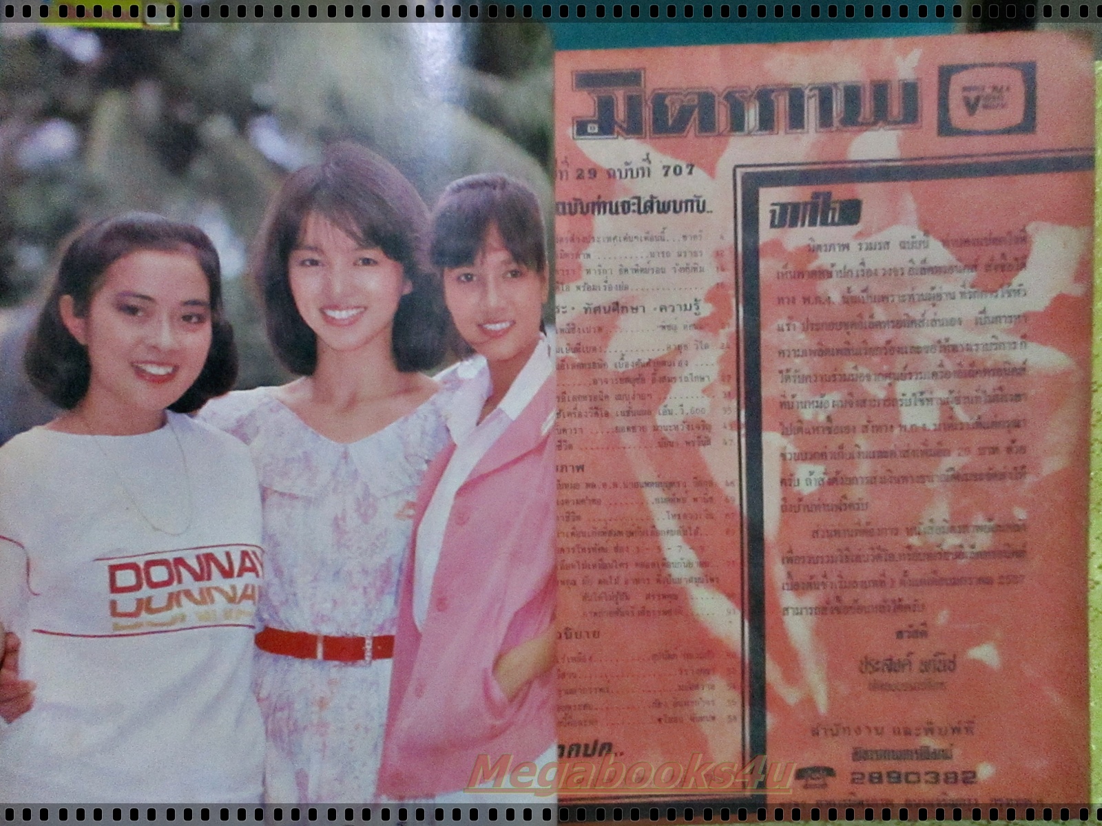 นิตยสารมิตรภาพทีวี ฉบับที่707 ปี2527 ปก อาภาพร กรทิพย์ สุริยา ชินพันธ์