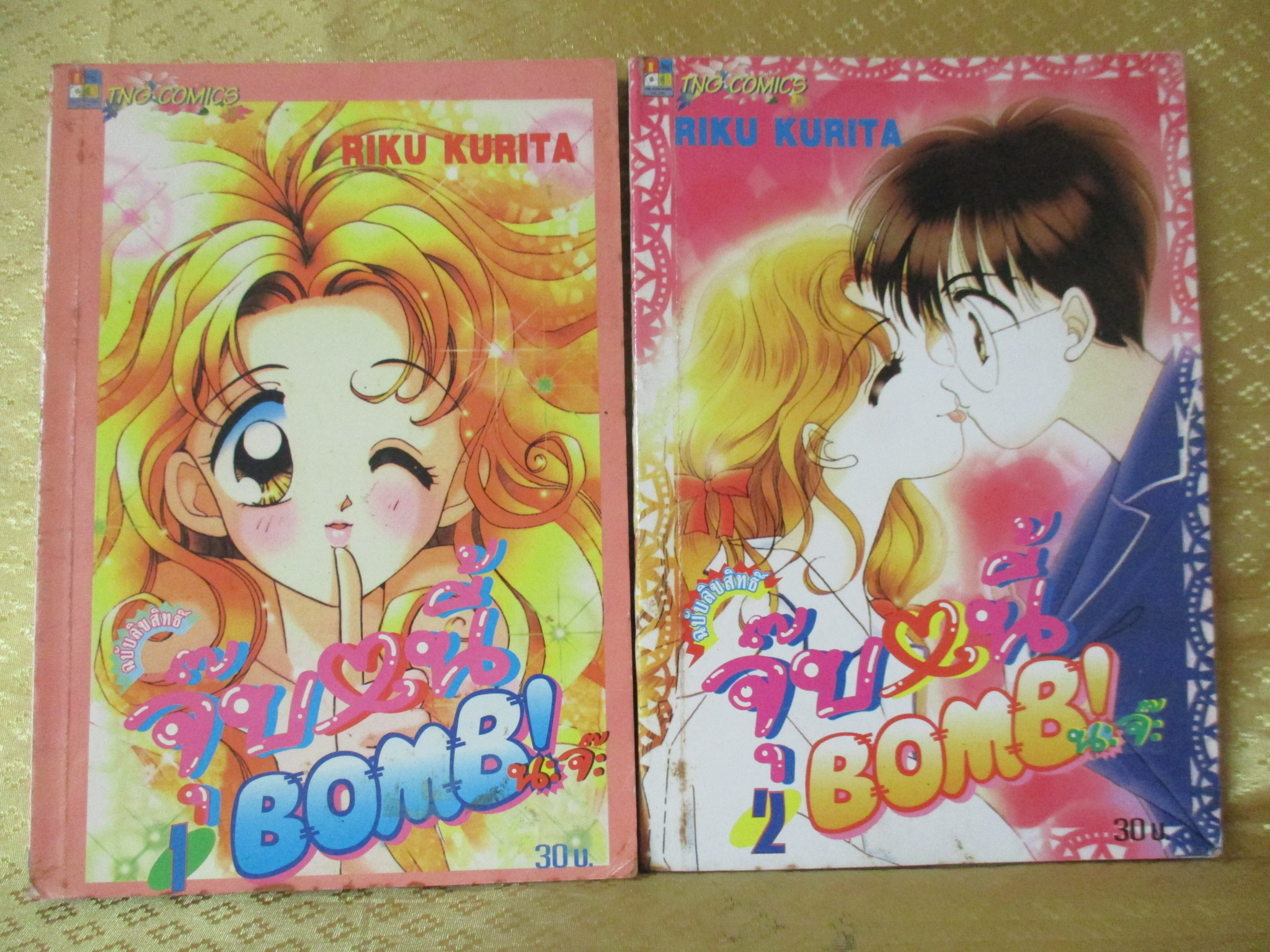 การ์ตูนบ้าน จุ๊บนี้bombนะจ๊ะ ครบชุด2เล่มจบ โดย Riku Kurita สนพ.เนชั่น
