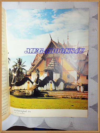 MD0711;นิตยสาร อ.ส.ท. ปีที่09 ฉบับที่02 กันยายน 2511ปก สาวอีก้อแห่งดอยแสนใจ แม่สลอง เชียงราย