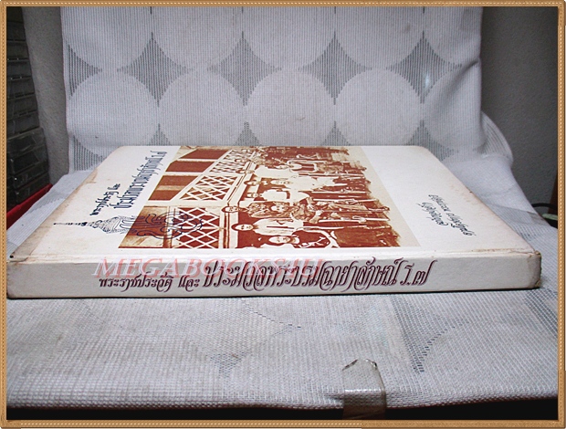 หนังสือพระราชประวัติและประมวลพระบรมฉายาลักษณ์ ร.7 ฉบับทูลเกล้าฯ ตามโครงการ พระราชดำริ