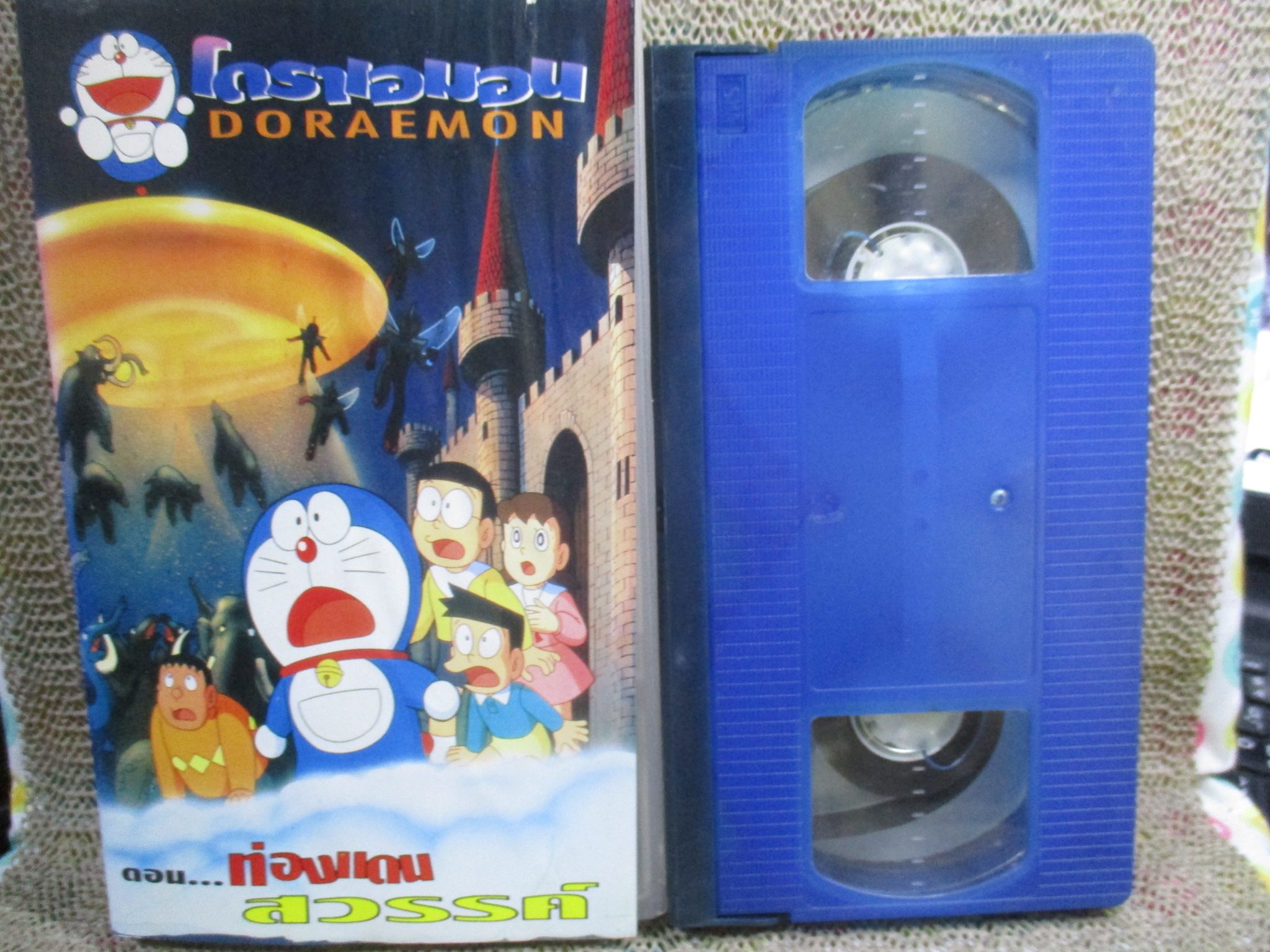 วีดีโอเทป Video Tape โดราเอมอน DORAEMON ตอน ท่องแดนสวรรค์