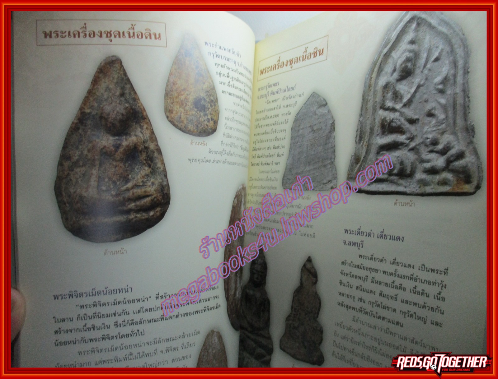 นิตยสารพระ THE ART OF SIAM เล่มที่18 ปี2553 ปก พระชัยวัฒน์ รัชกาล ตำหนิ หน้าปกเก่าหน่อย มุมหนังสือมีรอยพับจิก