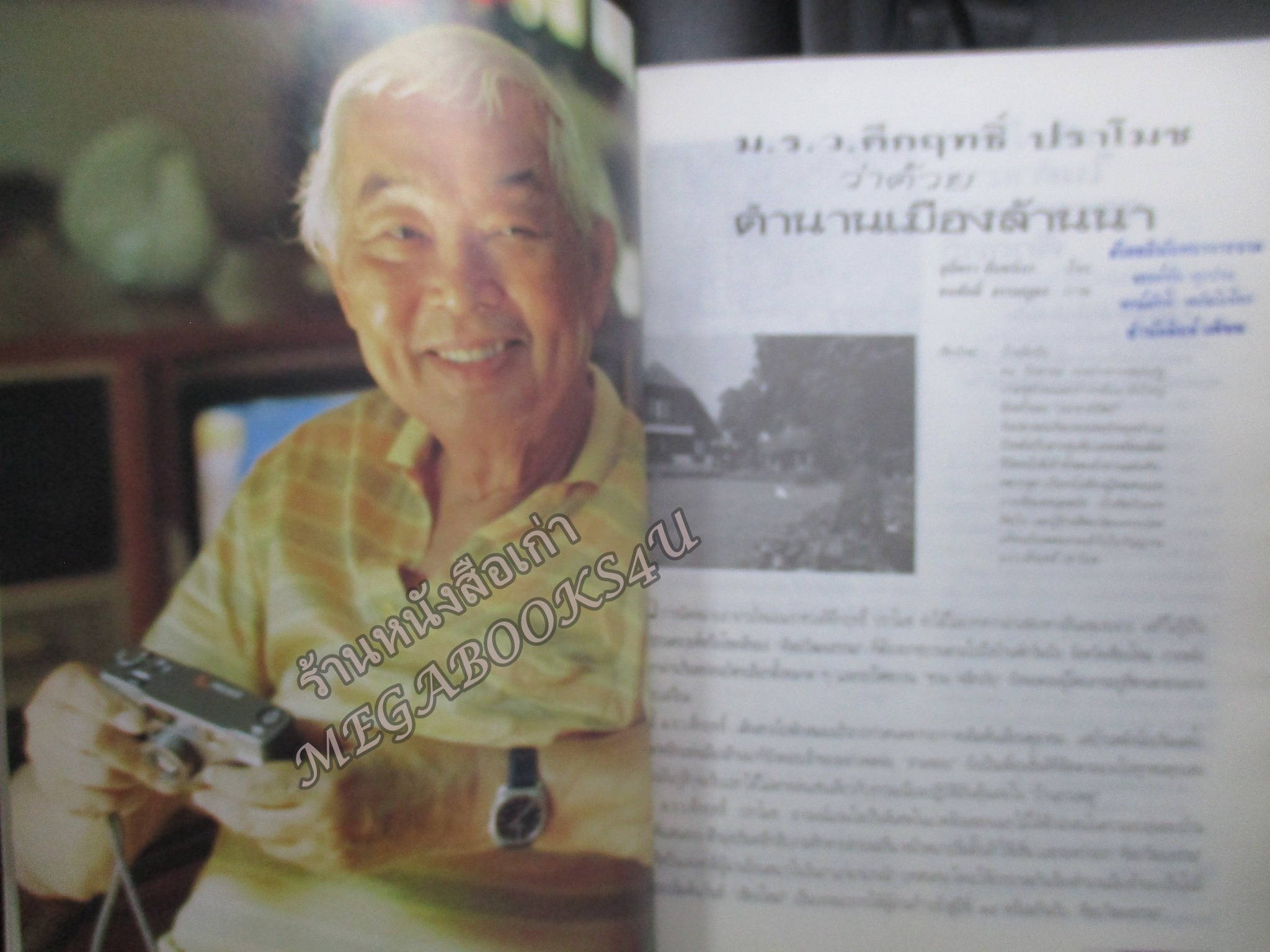 นิตยสารศิลปวัฒนธรรม ปีที่14 ฉบับ01 พฤศจิกายน 2535 ชวน หลีกภัยอารามบอย คึกฤทธิ์ปราโมช พุ่มพวงดวงจันทร์ไม่ใช่คนสุพรรณฯ