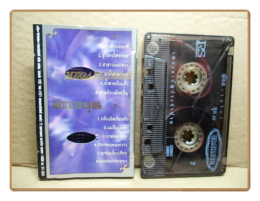 เทปเพลงไทยลูกทุ่ง ต้อม เรนโบว์ ชุด ขนานเอก7