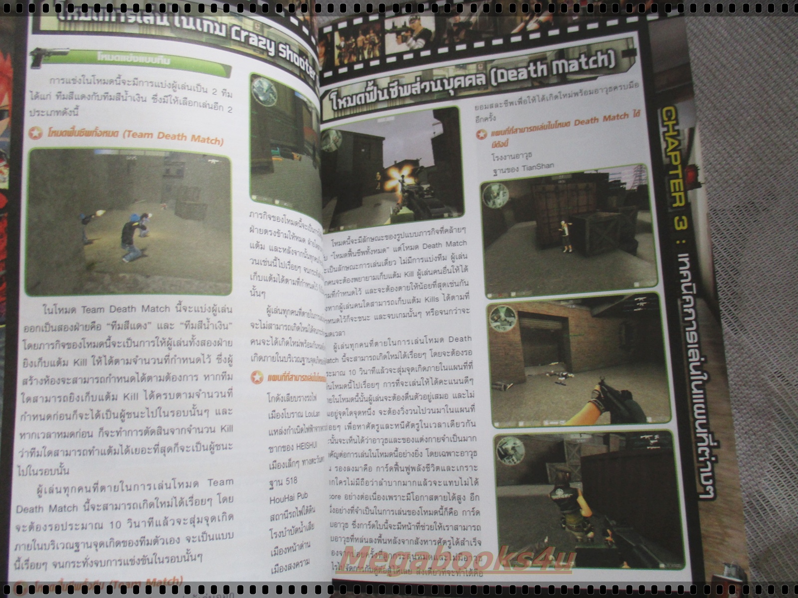 คู่มือเฉลยเกมส์ C.S.O FASHION WAR