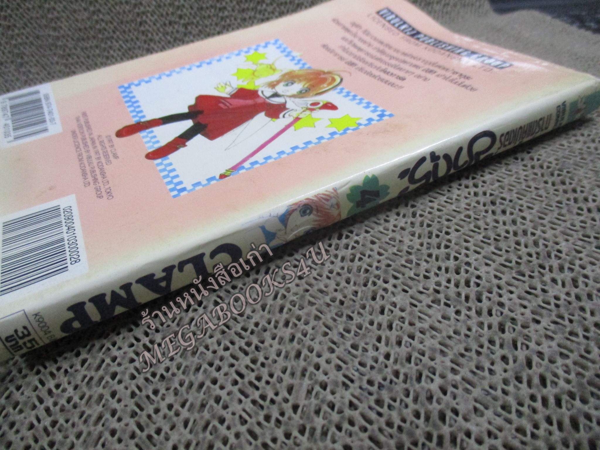 การ์ดแค็ปเตอร์ ซากุระ เล่ม04 CLAMP สนพ.วิบูลย์กิจ (ครบชุด12เล่มจบ)