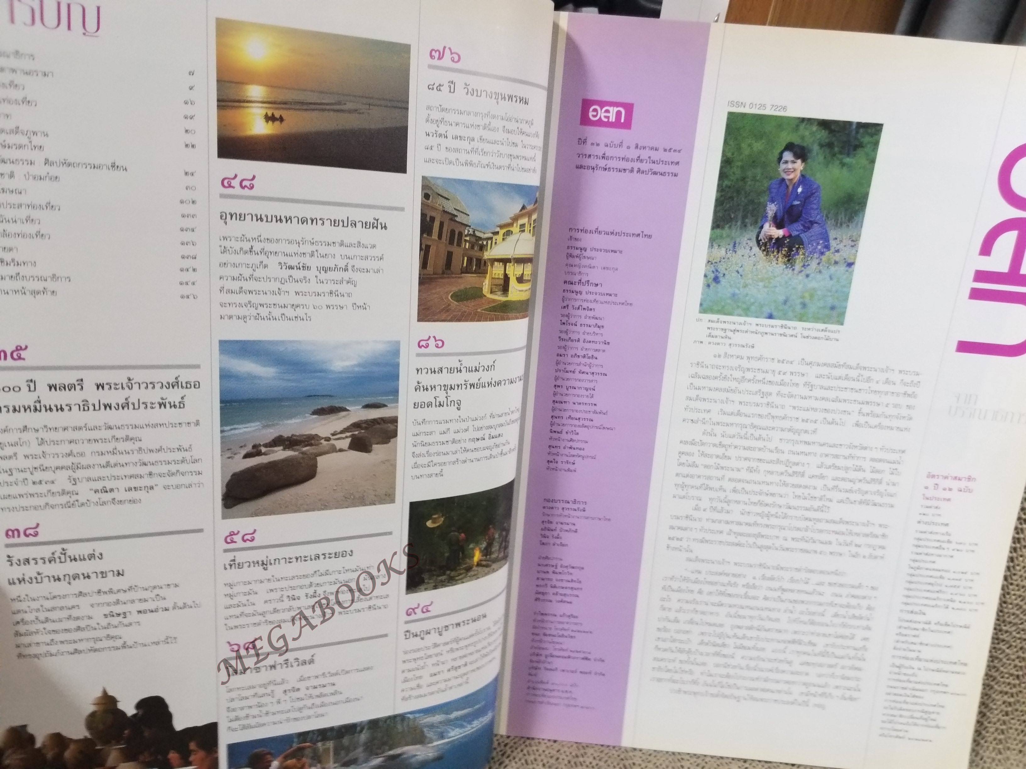 อนุสาร อ.ส.ท. ปี32 ส.ค.2534 กุดนาขาม ในยาง เกาะมัน