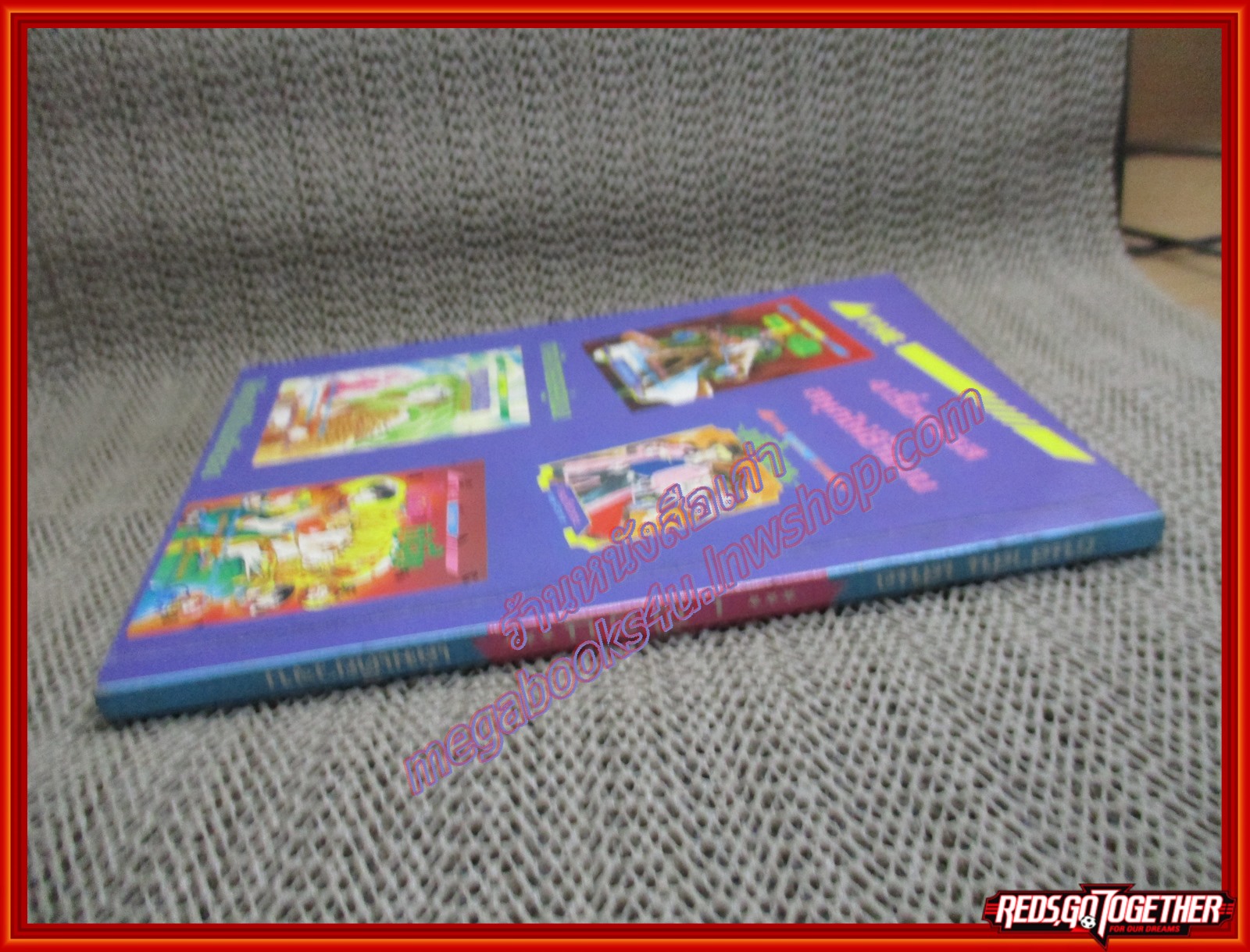 การ์ตูนบ้าน เพื่อน เล่มเดียวจบ สนพ.ธนสาส์น