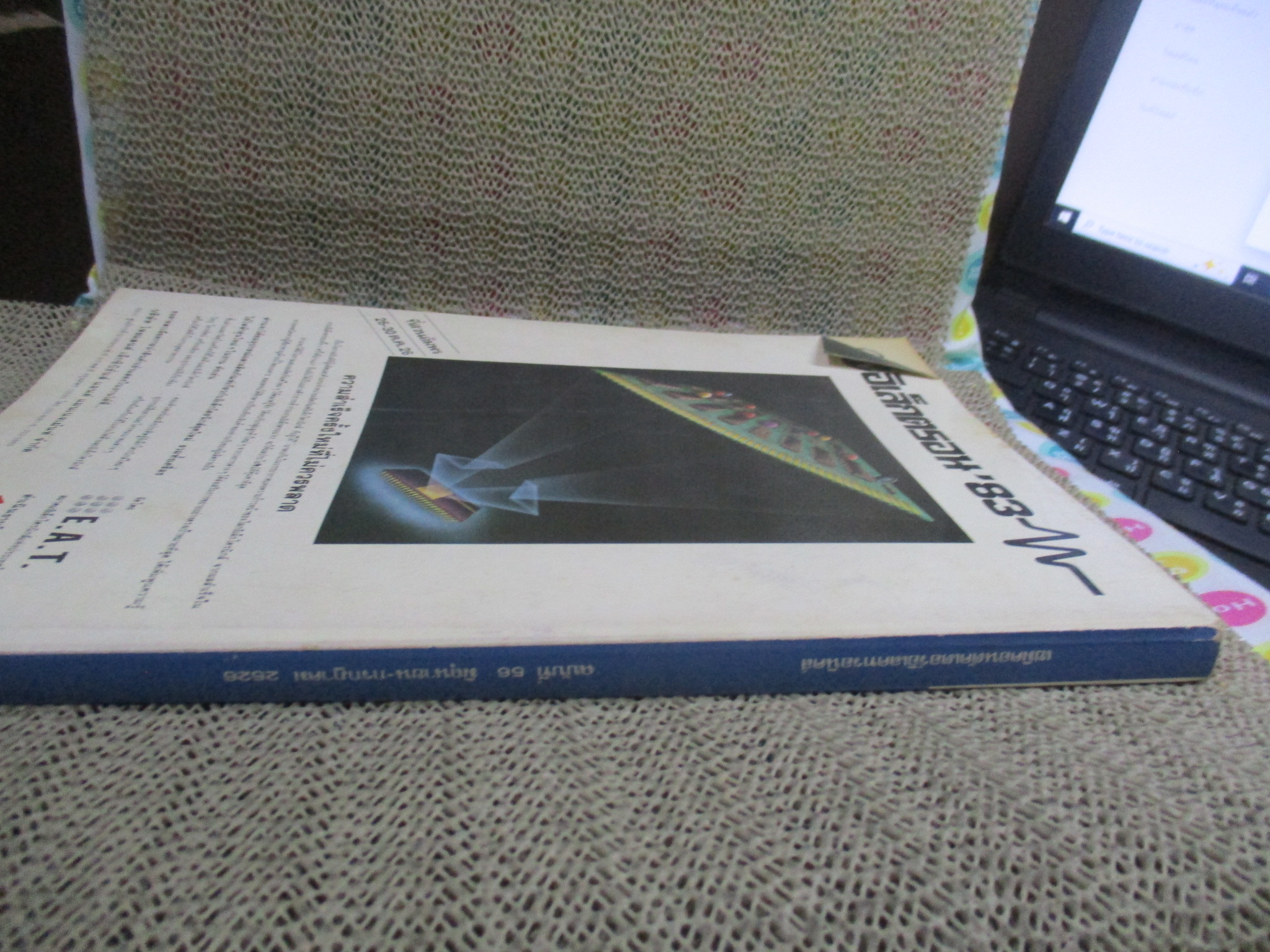 เซมิคอนดัคเตอร์ อิเลคทรอนิคส์ ฉบับที่056 ปี2526 (อิเลคทรอนิคส์)