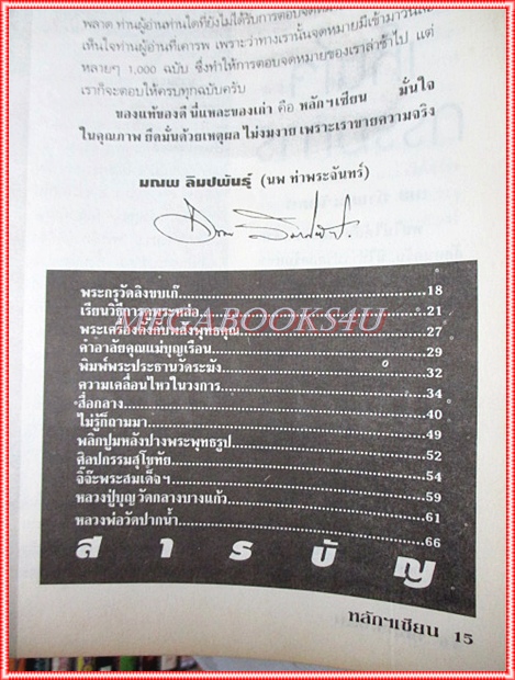 นิตยสารหลักเซียน ฉบับที่17 ปี253x