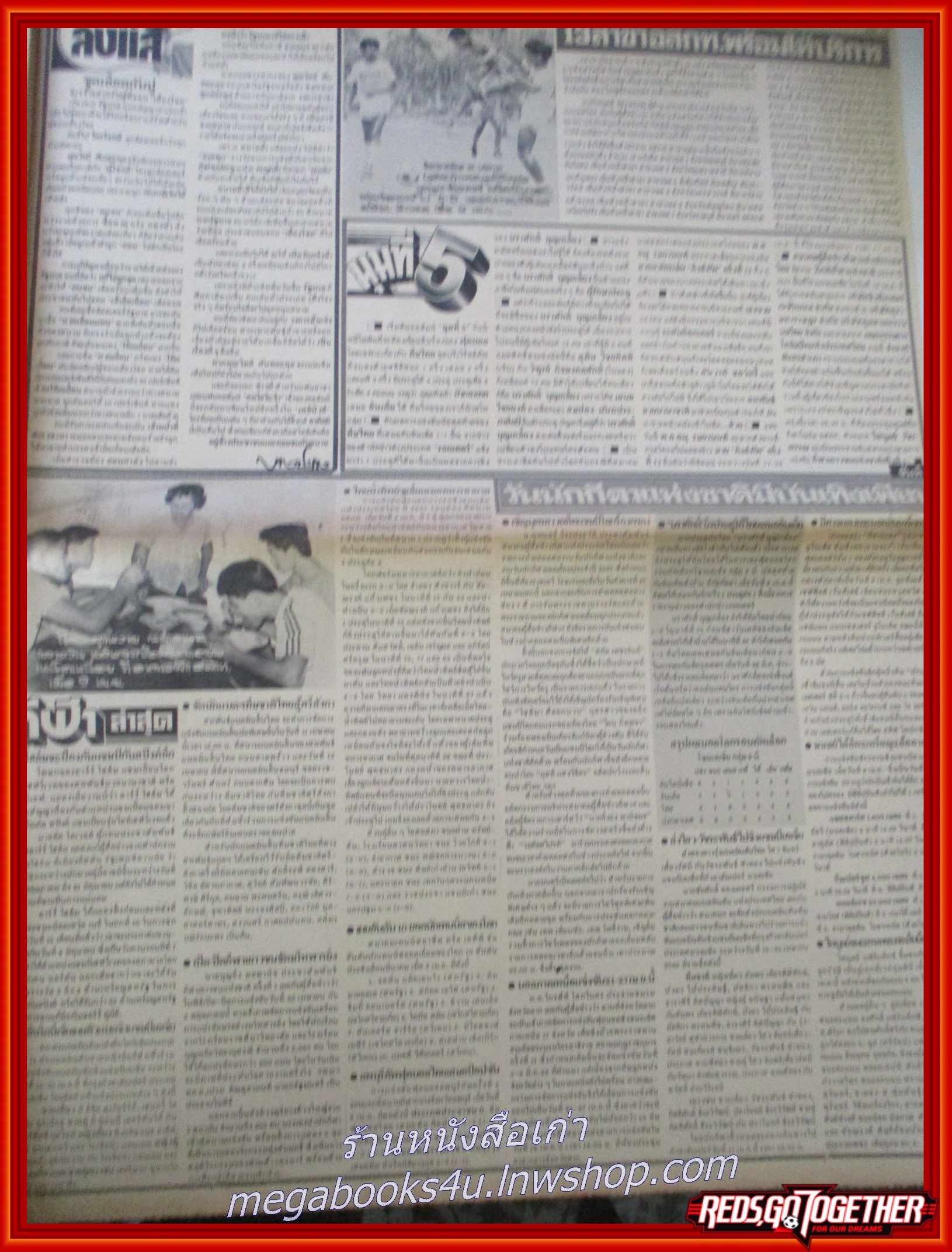 หนังสือพิมพ์เดลินิวส์ วันที่11 เมษายน 2528 หน้าครบ มีรอยพับกลาง