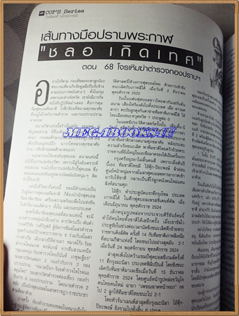 นิตยสารCOP'S VOL.08,NO.85,SEP.2013,เอกภพ ประสิทธิ์วัฒนชัย,สภาพดี